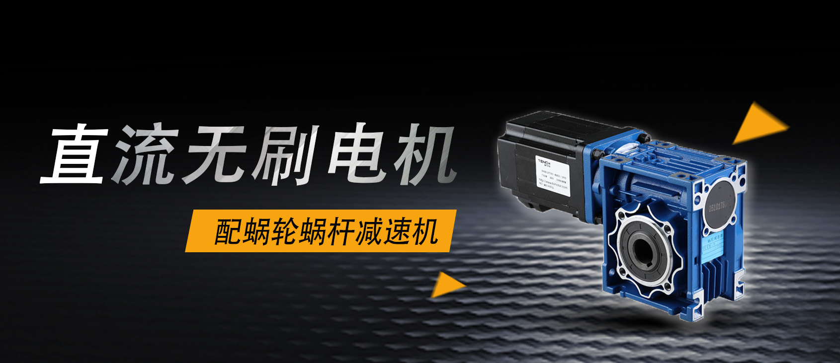 減速機廠家告訴你為什么要選擇伺服電機要配蝸輪蝸桿減速機？